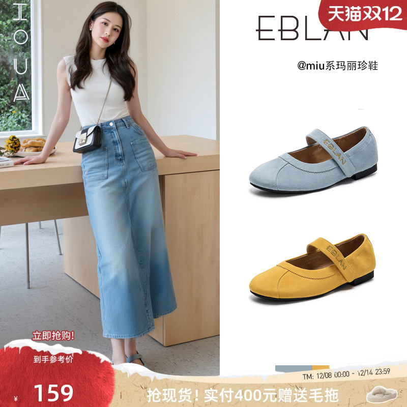 EBLAN/伊伴玛丽珍女鞋芭蕾风单鞋