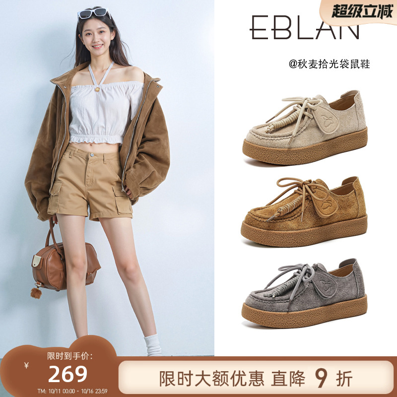 EBLAN/伊伴复古厚底乐福袋鼠鞋女