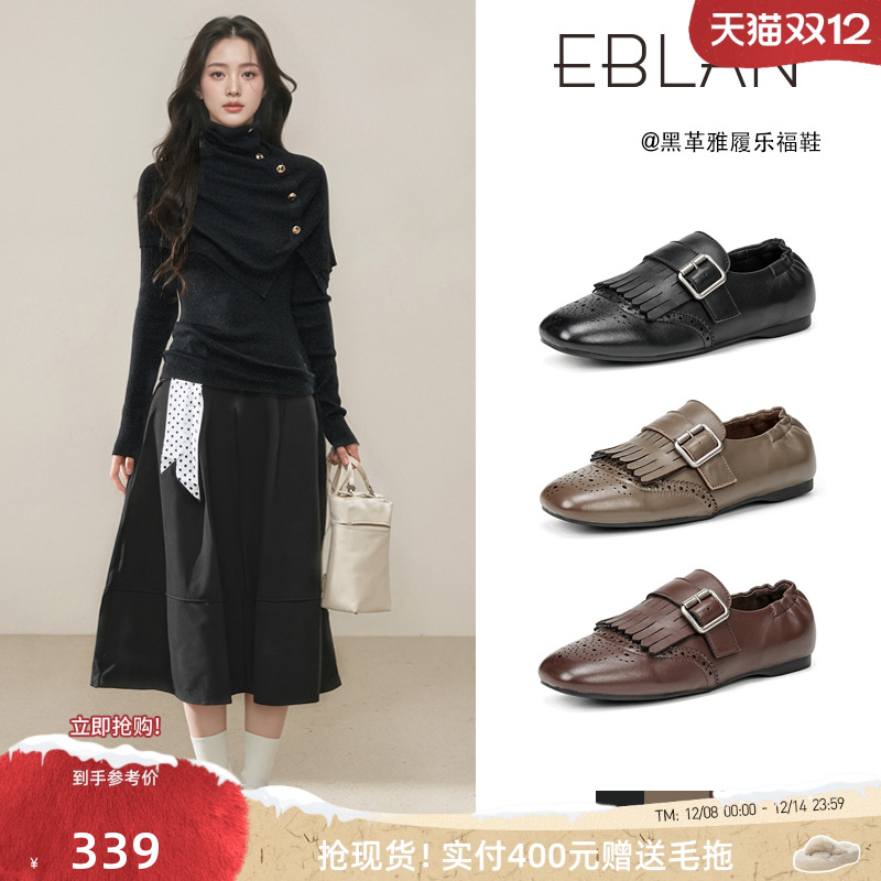 EBLAN/伊伴羊皮平底流苏乐福鞋女