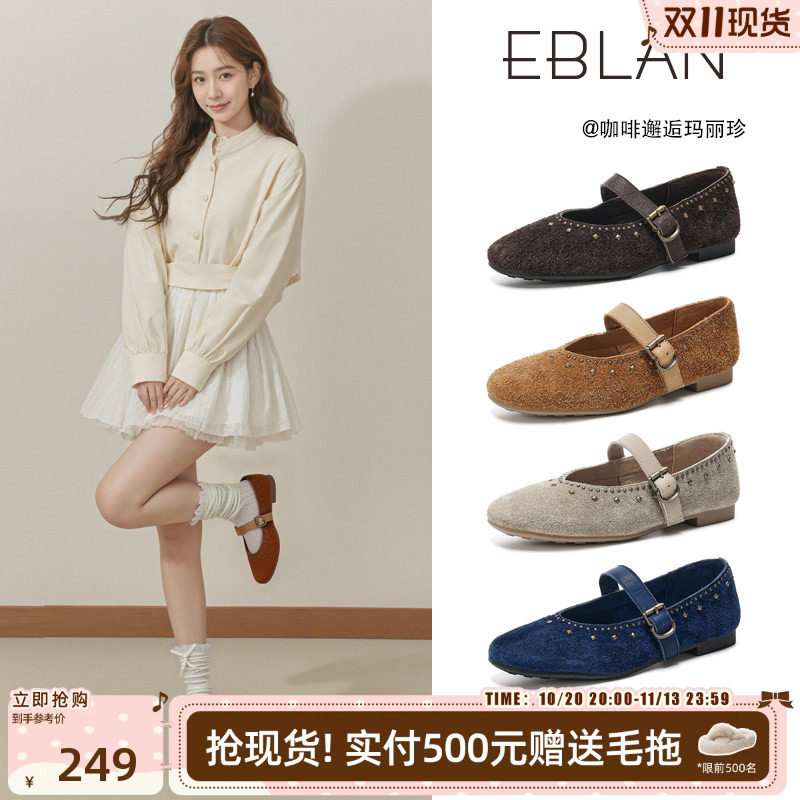 EBLAN/伊伴民族风勃肯玛丽珍鞋女2026新款秋季复古铆钉芭蕾舞单鞋