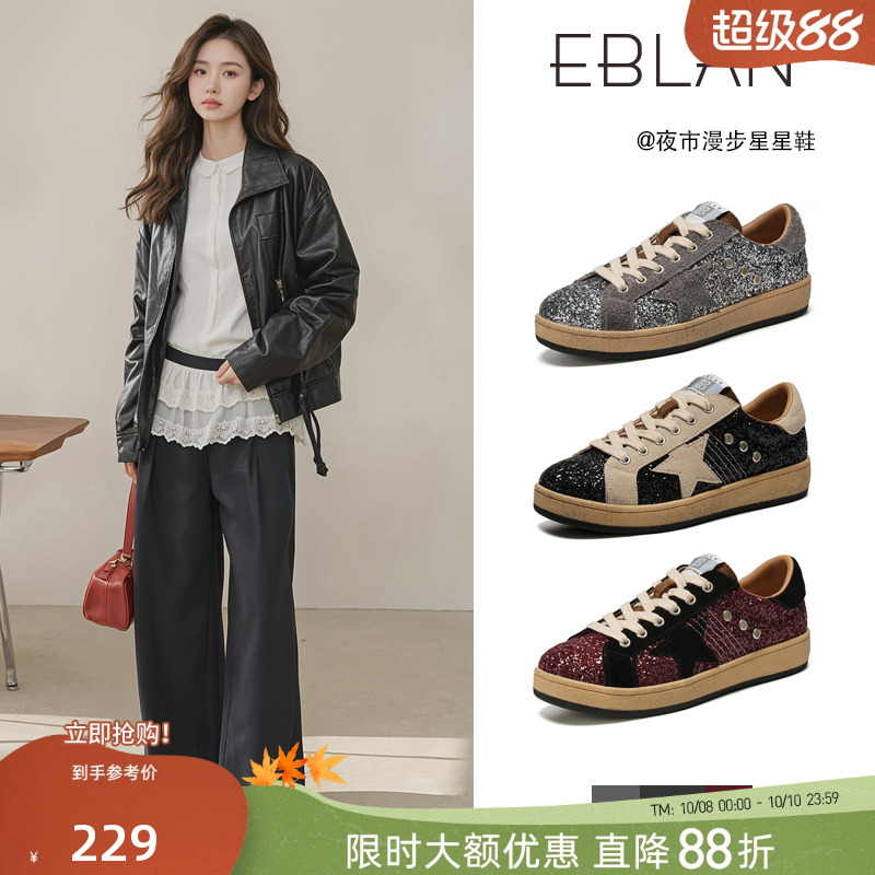 EBLAN/伊伴做旧擦色亮片星星鞋女