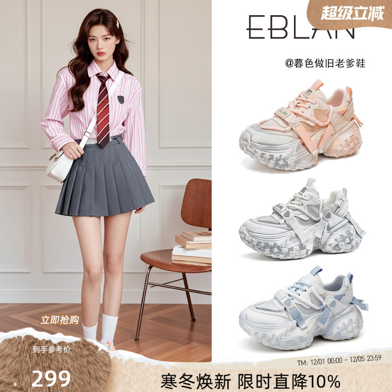 EBLAN/伊伴榴莲底网面轮胎老爹鞋
