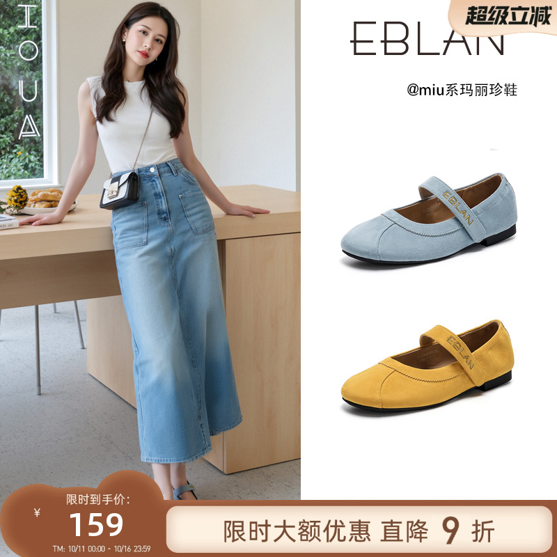 EBLAN/伊伴玛丽珍女鞋芭蕾风单鞋