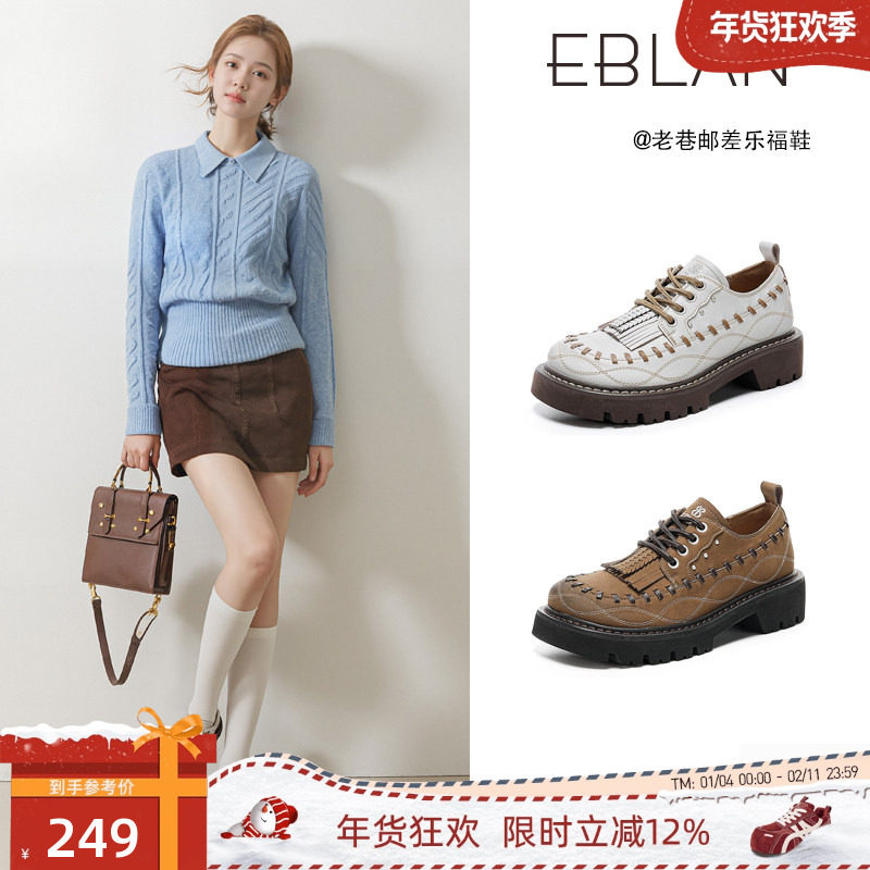 EBLAN/伊伴复古流苏厚底德比鞋女2025秋季新款手作编织乐福单鞋子,女鞋,牛津鞋/布洛克鞋/德比鞋,淘宝优惠券,粉丝福利购,淘宝优惠卷