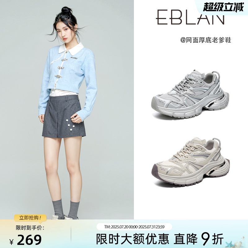 EBLAN/伊伴厚底老爹鞋女网面轻便