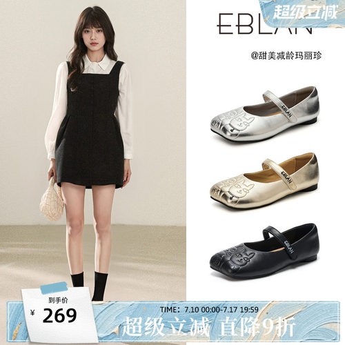 EBLAN/伊伴平底刺绣羊皮玛丽珍鞋