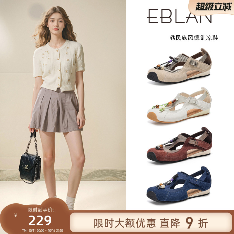 EBLAN/伊伴手工流苏挂件德训鞋女