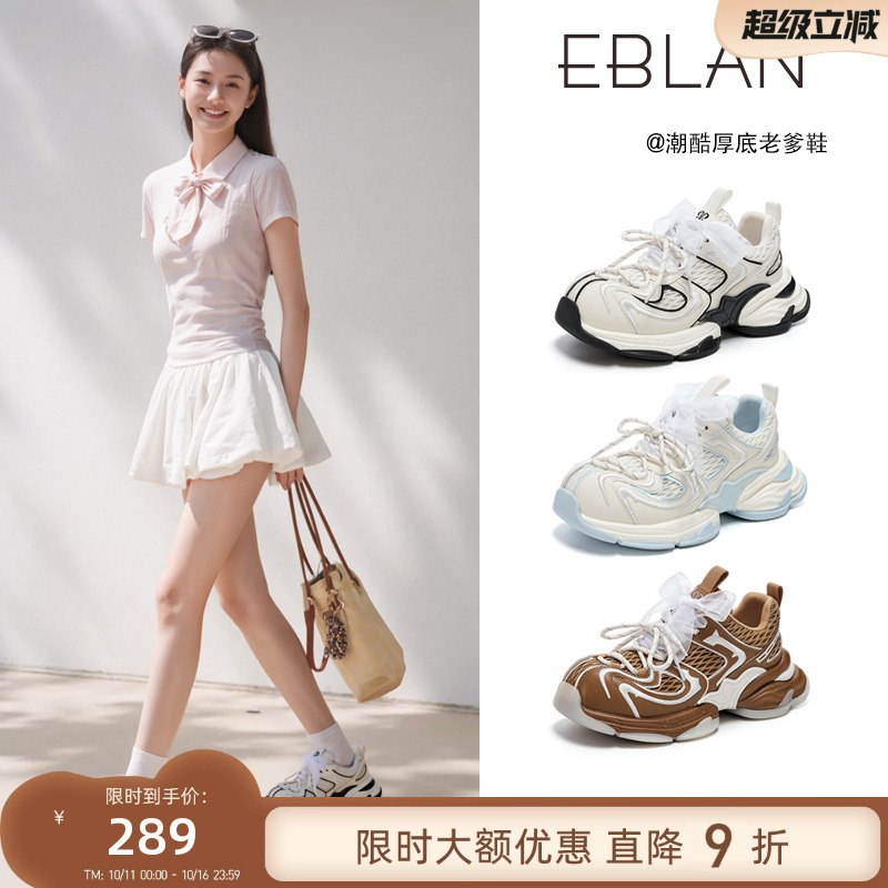 EBLAN/伊伴芭蕾风厚底网面老爹鞋