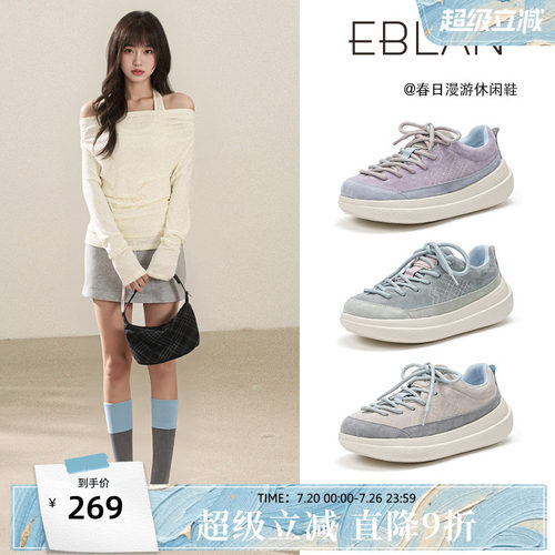伊伴山雾花野厚底轻便休闲板鞋女