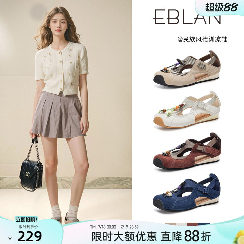 EBLAN/伊伴手工流苏挂件德训凉鞋