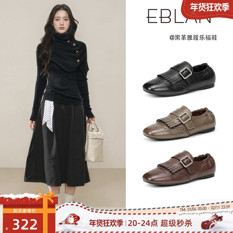 EBLAN/伊伴复古平底流苏乐福鞋女2025冬季新款小皮鞋头层羊皮单鞋,女鞋,深口单鞋,淘宝优惠券,粉丝福利购,淘宝优惠卷