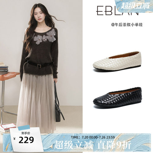 EBLAN/伊伴手工编织复古软底单鞋