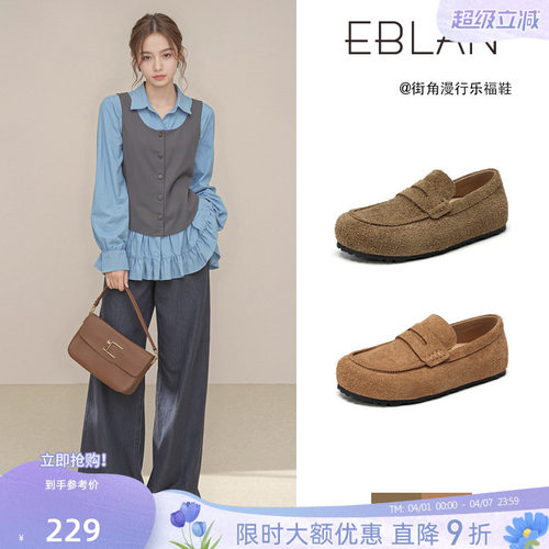 EBLAN/伊伴复古软底老钱风乐福鞋
