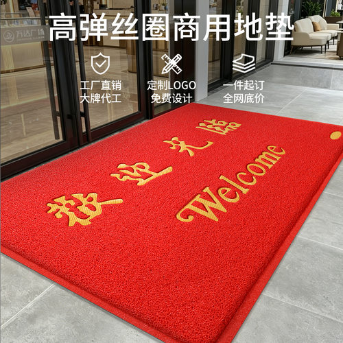 美泽商用丝圈欢迎光临地垫