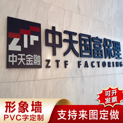 PVC字雪弗板亚克力水晶字形象墙立体广告字泡沫字 门头招牌字制作