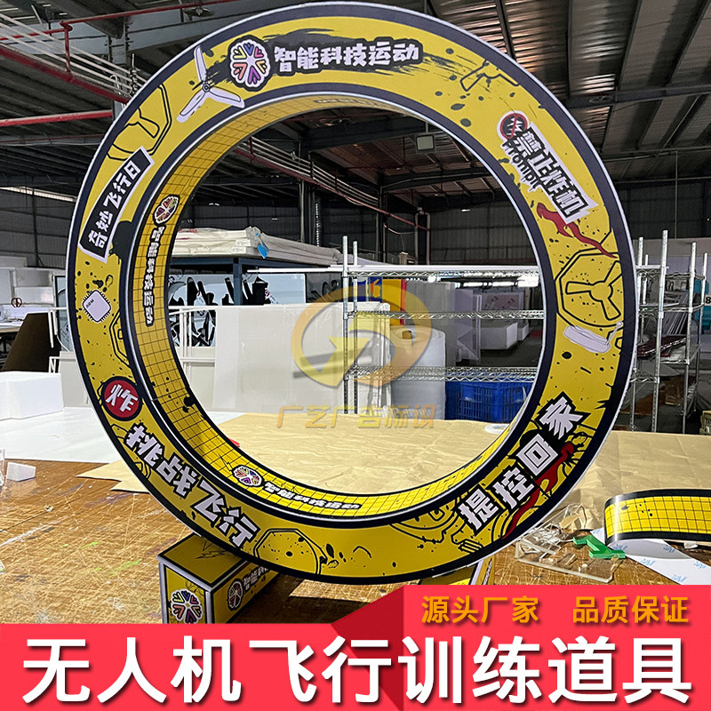 无人机飞行训练泡沫道具定制停机垫标志杆敏捷圈龙门架标志UV定制