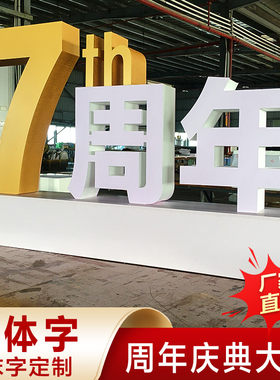 泡沫字广告字雪弗字泡沫造型定制