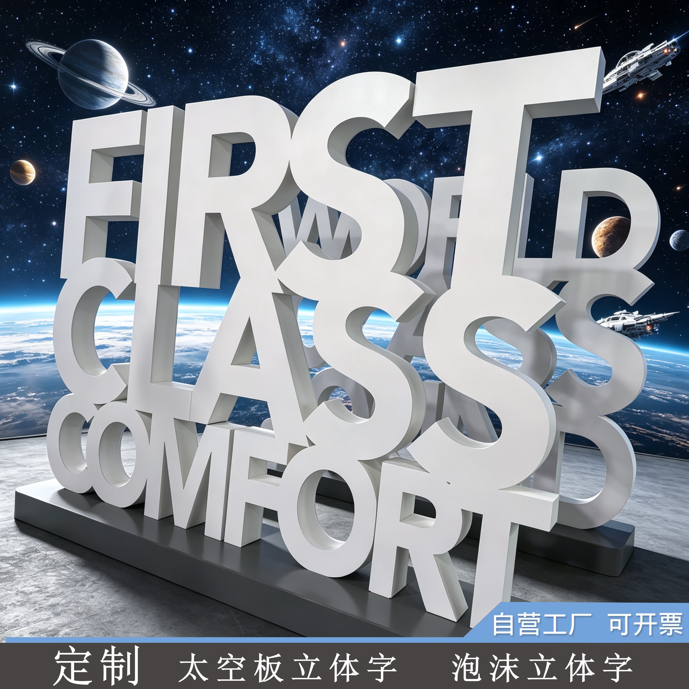 广艺标识装饰美陈太空板航空板图片