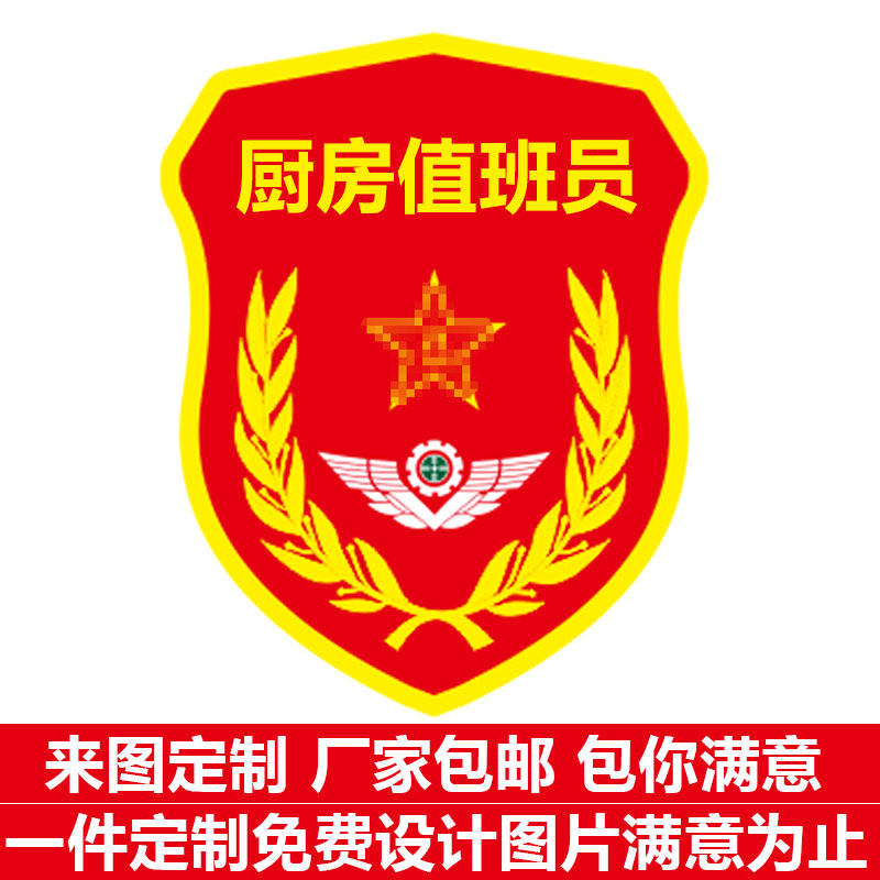 臂章胸章领肩魔术贴车间质检班长qc新员工安全监督员印染织唛定制图片