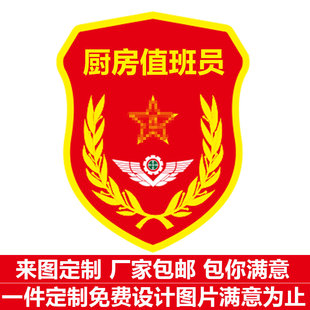 臂章胸章领肩魔术贴车间质检班长qc新员工安全监督员印染织唛定制