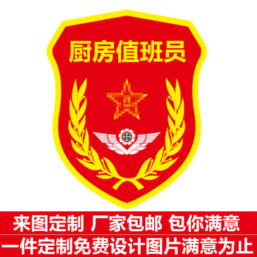 臂章胸章领肩魔术贴车间质检班长qc新员工安全监督员印染织唛定制
