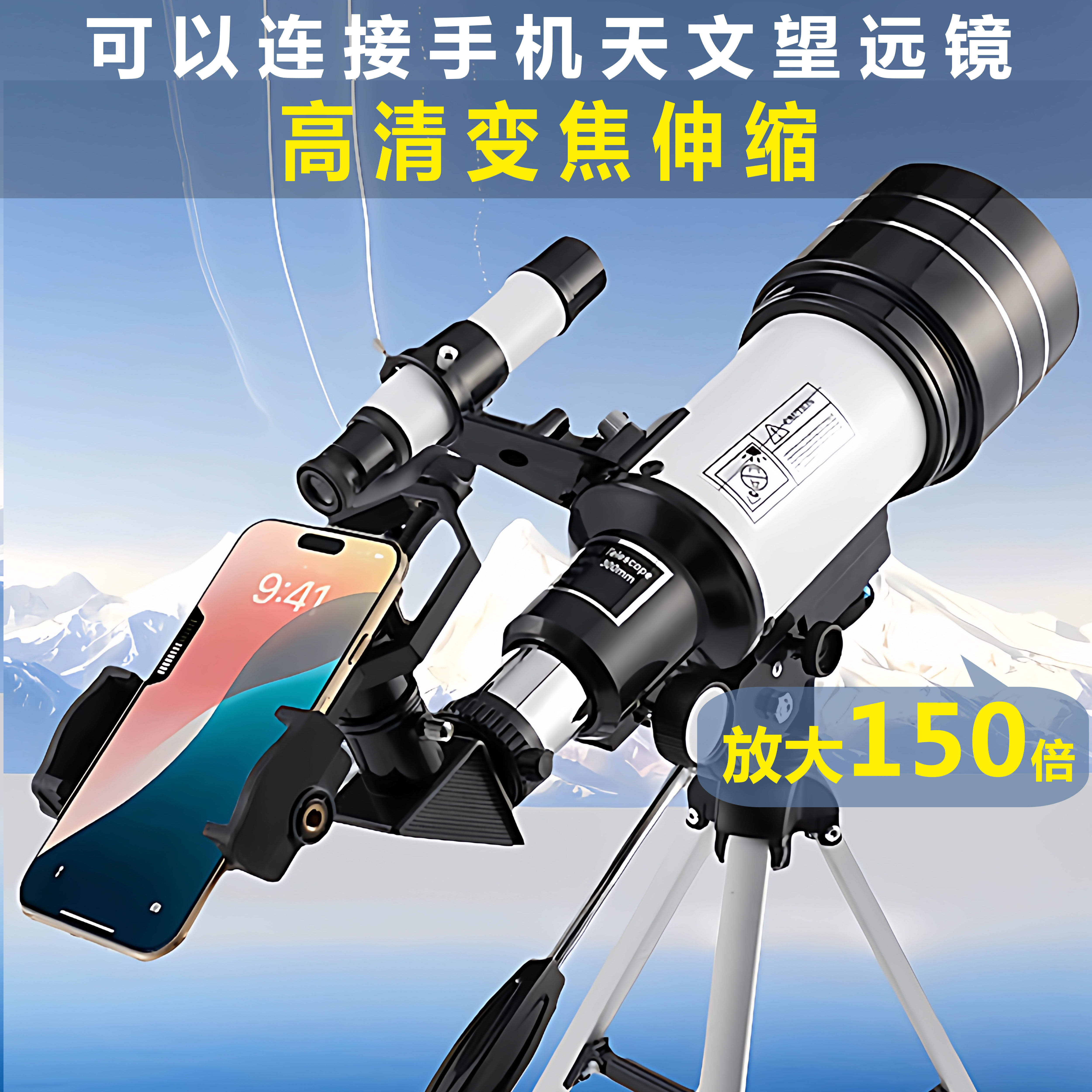 可以连接手机天文望远镜150倍带寻星镜儿童专业观月高倍高清拍照