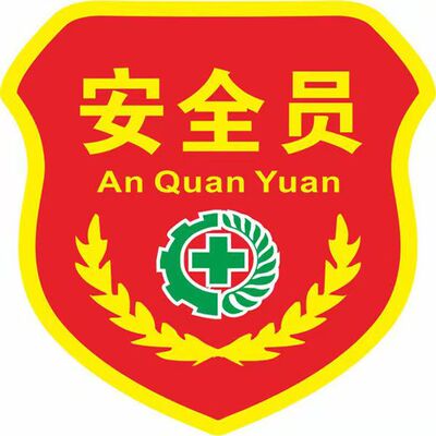 臂章胸章领章车间质检班长qc新员工安全监督员印染织唛魔术贴别针