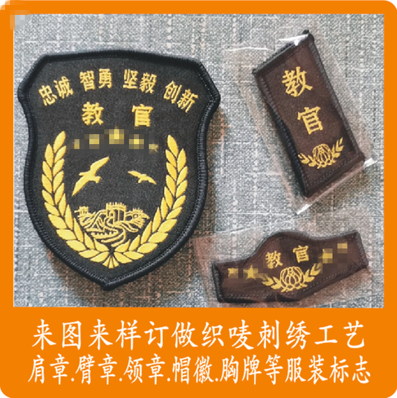 学校公司拓展魔术贴织章标安全员章少先队教官国胸旗肩章臂章袖章