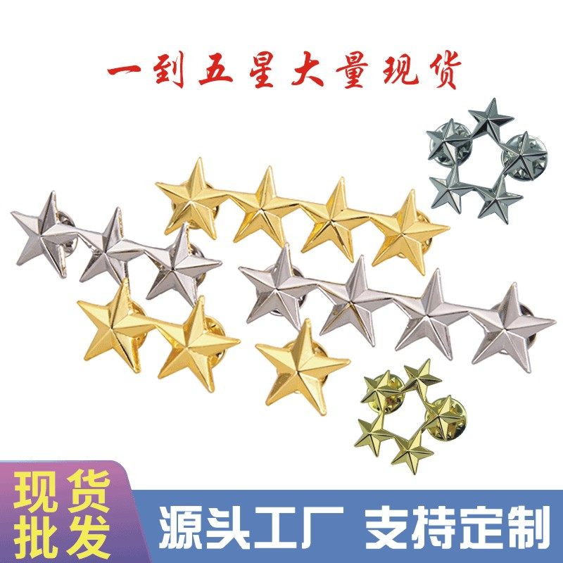 源头厂家五角星徽章星级员工服务之星胸章 星星销售 定做星星胸针