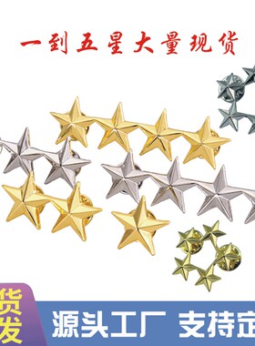 徽章1000SE锌合金五角星徽章