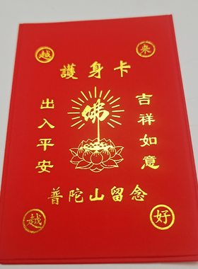 观音财神红皮套绒布袋红皮卡套红色袋 装平安佛卡套随身小卡片套