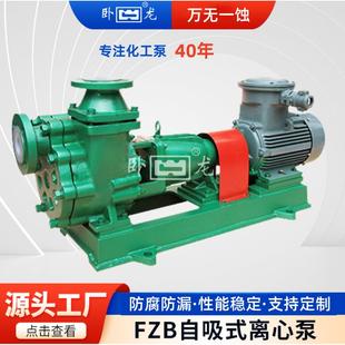50FZB 70L酸洗泵氢氟酸泵循环水池排污泵金属冶炼泵衬氟自吸泵
