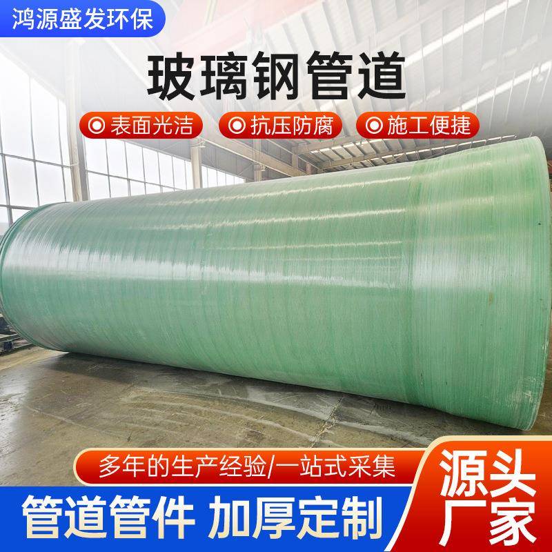 玻璃钢管道夹砂通风工艺脱硫排水供水压力市政排污缠绕管道电缆管