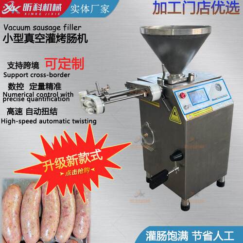 门店用真空灌肠机商用灌火腿肠机升级款全自动小型叶片定量灌装机