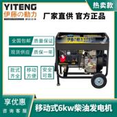 动力6kw柴油发电机户外工程220v 380V应急电源YT9000E3