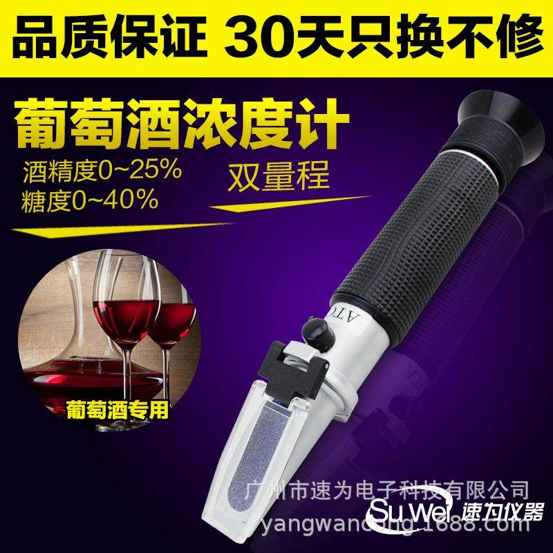 LAL1T葡萄酒酒精测试仪葡萄酒浓度计酒度仪测酒仪白酒酒精度