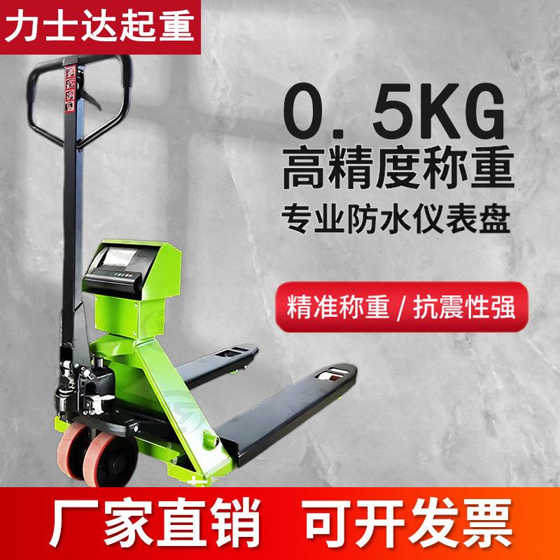 电子秤叉车2吨T手动液压称重地牛手推托盘车带称搬运车地牛