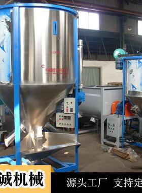 厂家供应立式混色机塑料搅拌机立式混色机不锈钢混色机瑞诚