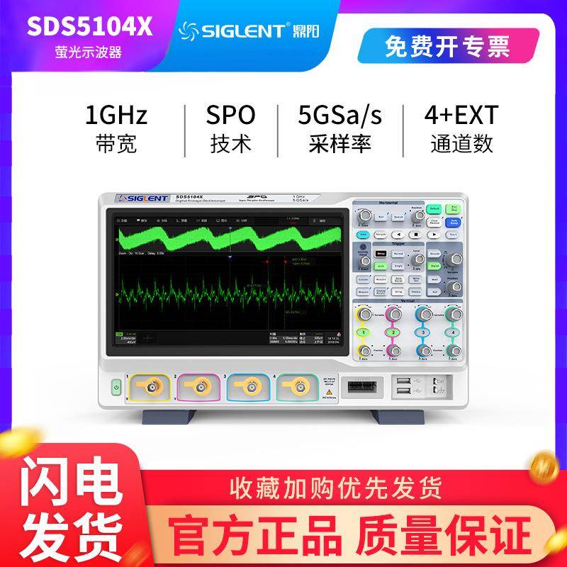 SDS5104X4通道1G带宽数字莹光示波器采样率5GSa/s