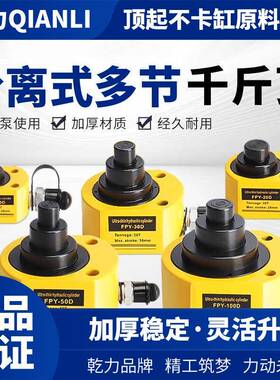 多节式液压千斤顶超薄型大吨位液压千斤顶FPY-10D20D0D50D分体式