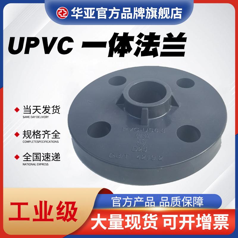 厂家供应UPVC一体法兰国标PVC法兰盘活动式法兰片法兰接头
