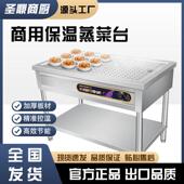 圣鼎商用不锈钢快餐保温蒸菜台浏阳展示柜小碗菜摆台