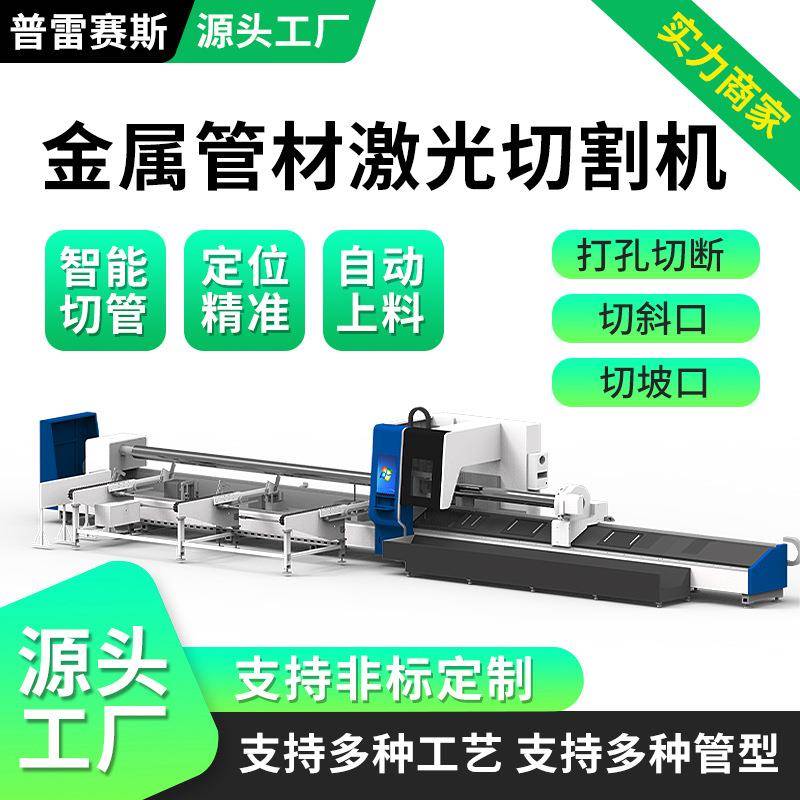 全自动激光管切机切管子不锈钢方管圆管打孔下料数控激光切割机