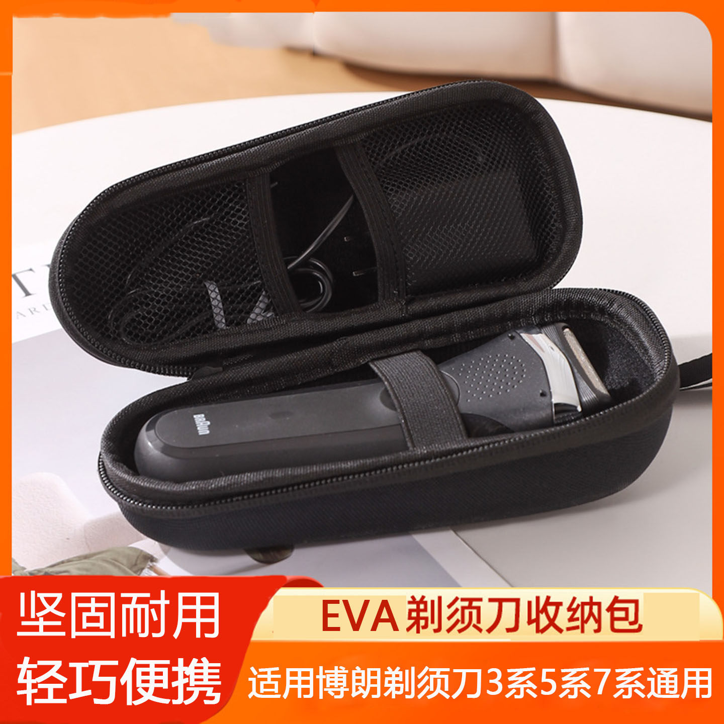 剃须刀收纳包适用于博朗全系飞利浦松下便携刮胡刀收纳盒旅行包