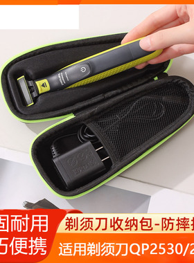 剃须刀收纳包适用于飞利浦One Blade QP2530/2520便携防震包