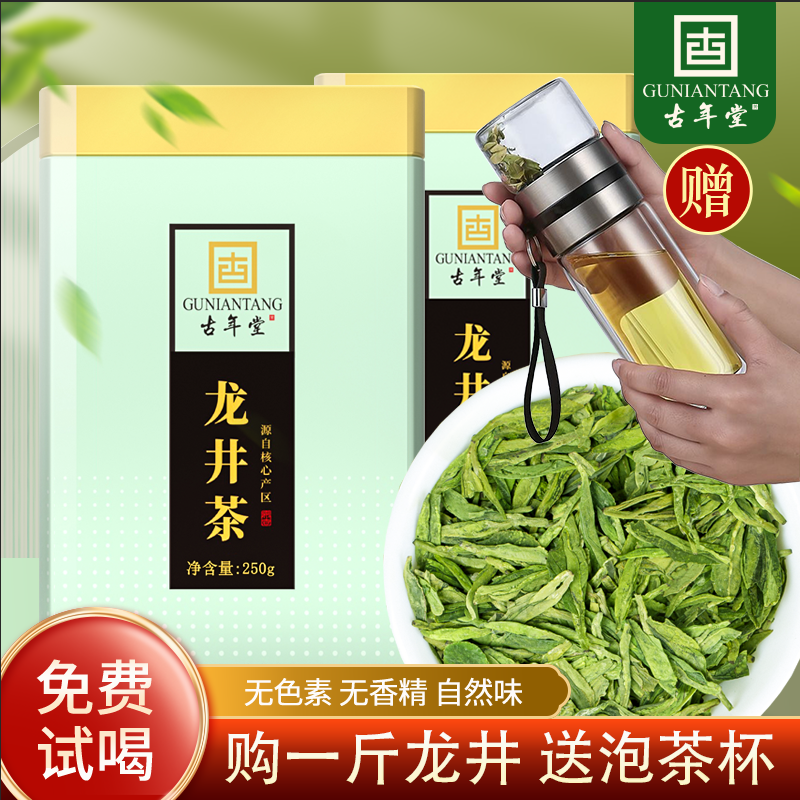 龙井茶古年堂罐装茶叶自己喝