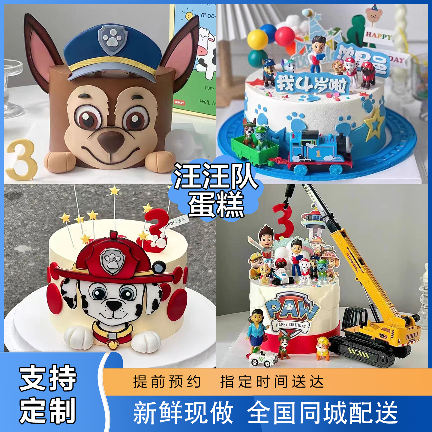 网红汪汪队生日蛋糕儿童百日周岁