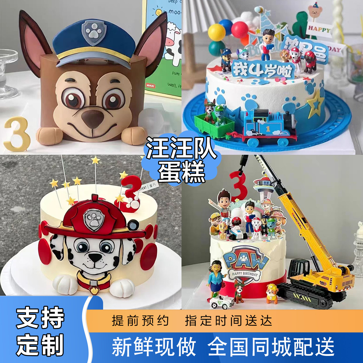网红汪汪队生日蛋糕儿童百日周岁卡通狗狗蛋糕全国同城配送上海,零食/坚果/特产,生日/节日蛋糕,淘宝优惠券,粉丝福利购,淘宝优惠卷