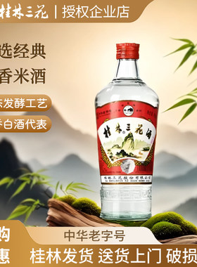480ml12瓶米香型桂林三花酒