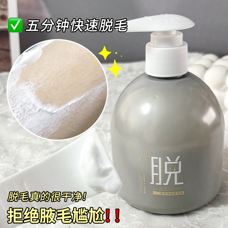 【净享丝滑】海泥净肤脱毛膏温和水润清爽保湿舒适亮肤淡雅清香